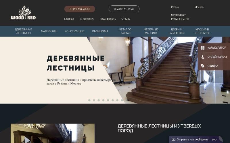 Компания Woodred